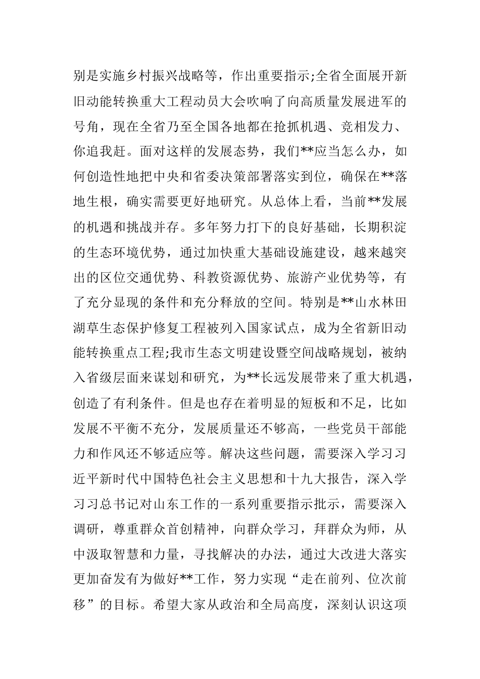 在全市大学习大调研大改进工作会议上的讲话.docx_第3页