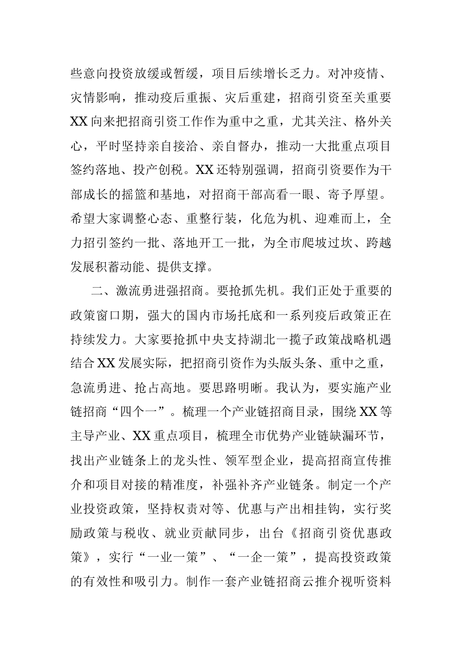 在市招商服务中心调研座谈会上的讲话.docx_第2页
