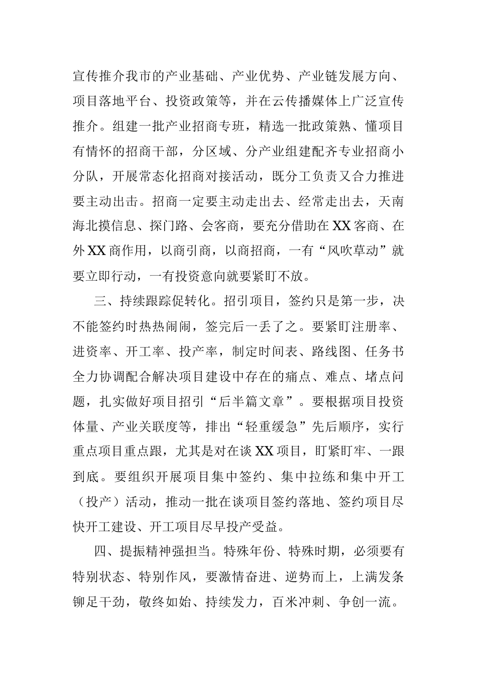 在市招商服务中心调研座谈会上的讲话.docx_第3页