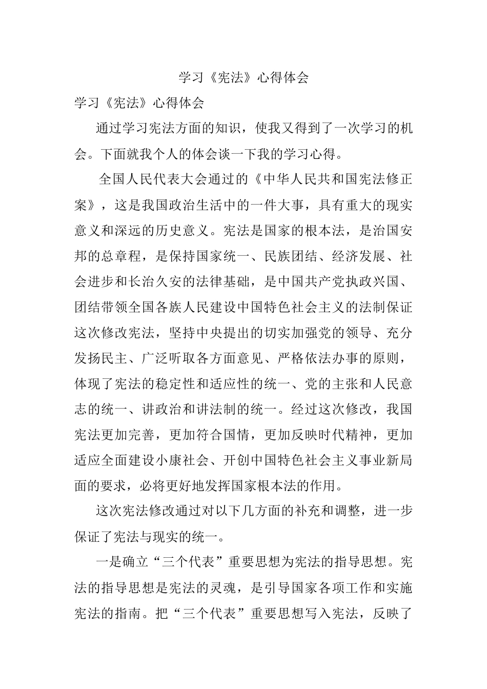 学习《宪法》心得体会.docx_第1页