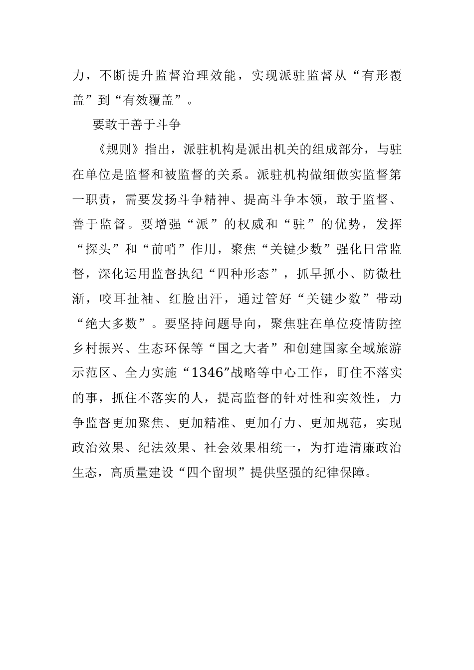 学习《纪检监察机关派驻机构工作规则》心得体会.docx_第3页