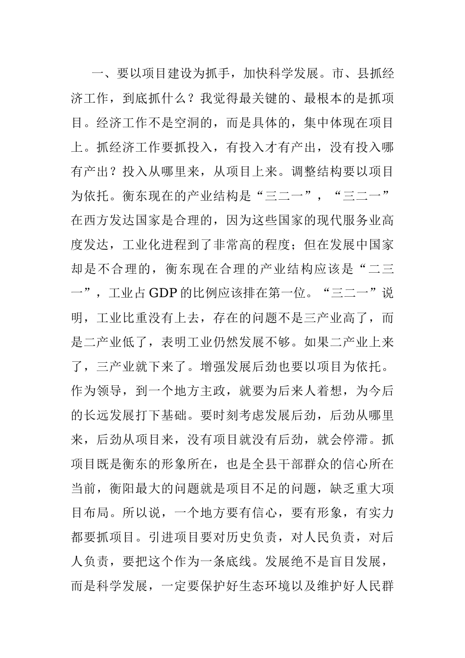在衡东县考察调研座谈会上的讲话.docx_第2页