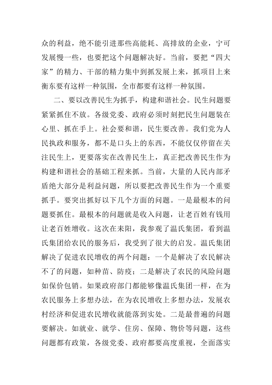 在衡东县考察调研座谈会上的讲话.docx_第3页