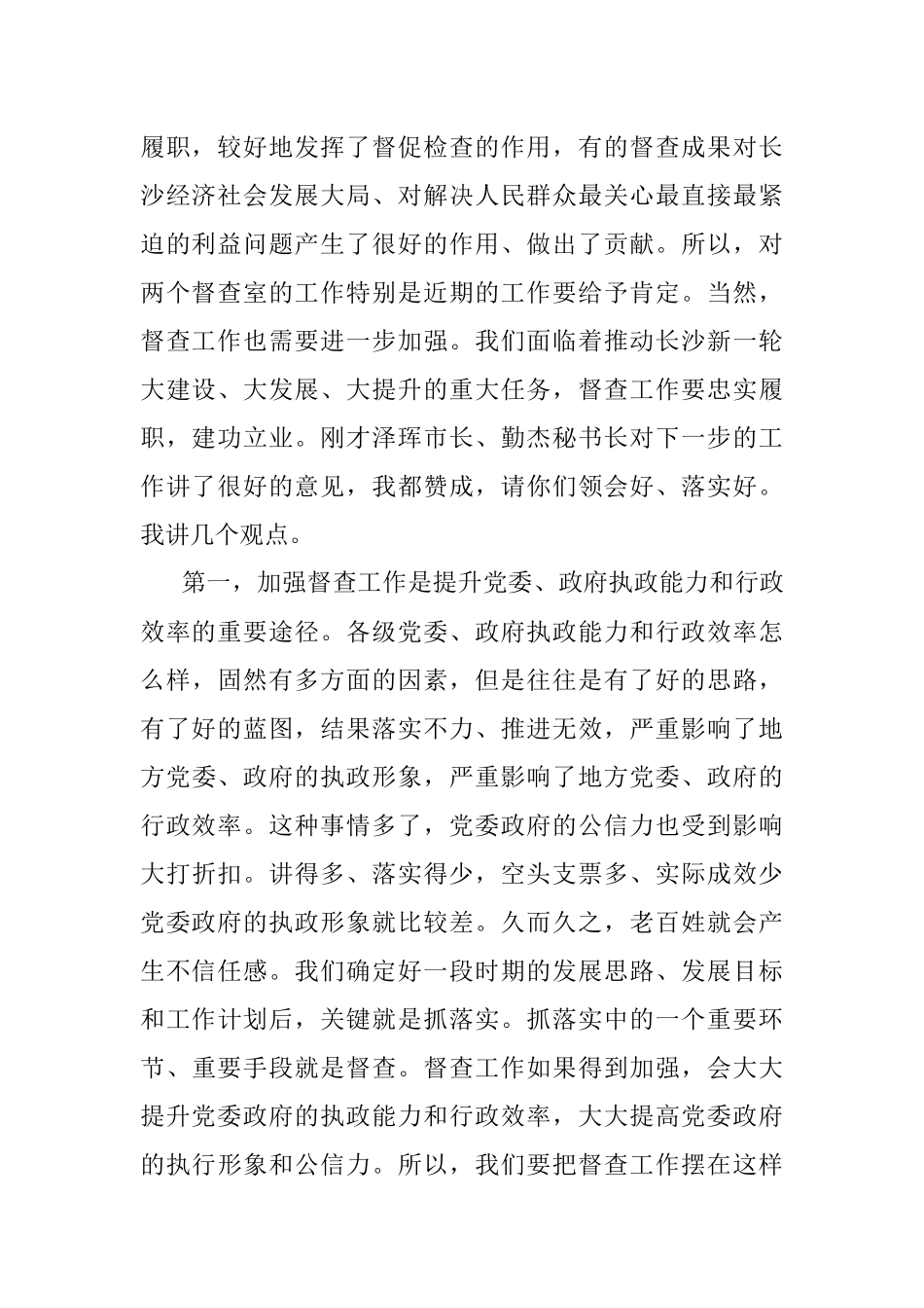 在调研市委、市政府督查工作时的讲话.docx_第2页