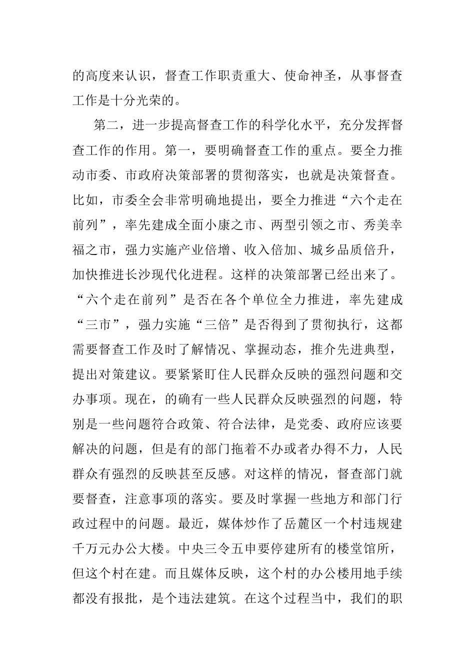 在调研市委、市政府督查工作时的讲话.docx_第3页