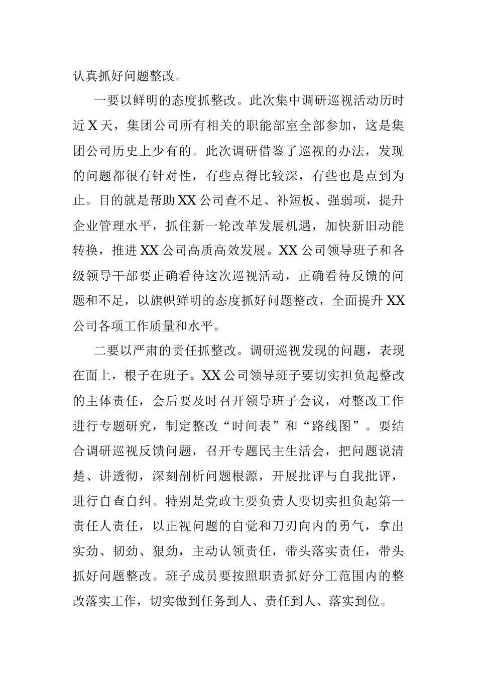 在调研巡视整改情况反馈会上的讲话（范文）-----集团在对XX公司调研巡视整改情况反馈会上的讲话.docx_第2页