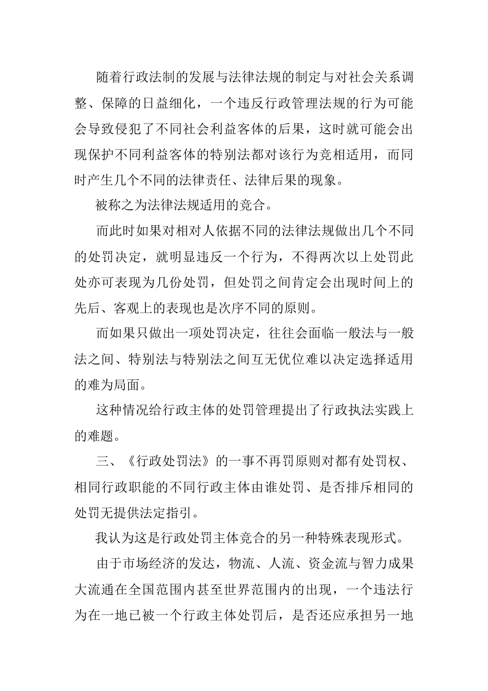 学习《中华人民共和国行政处罚法》心得体会.docx_第2页