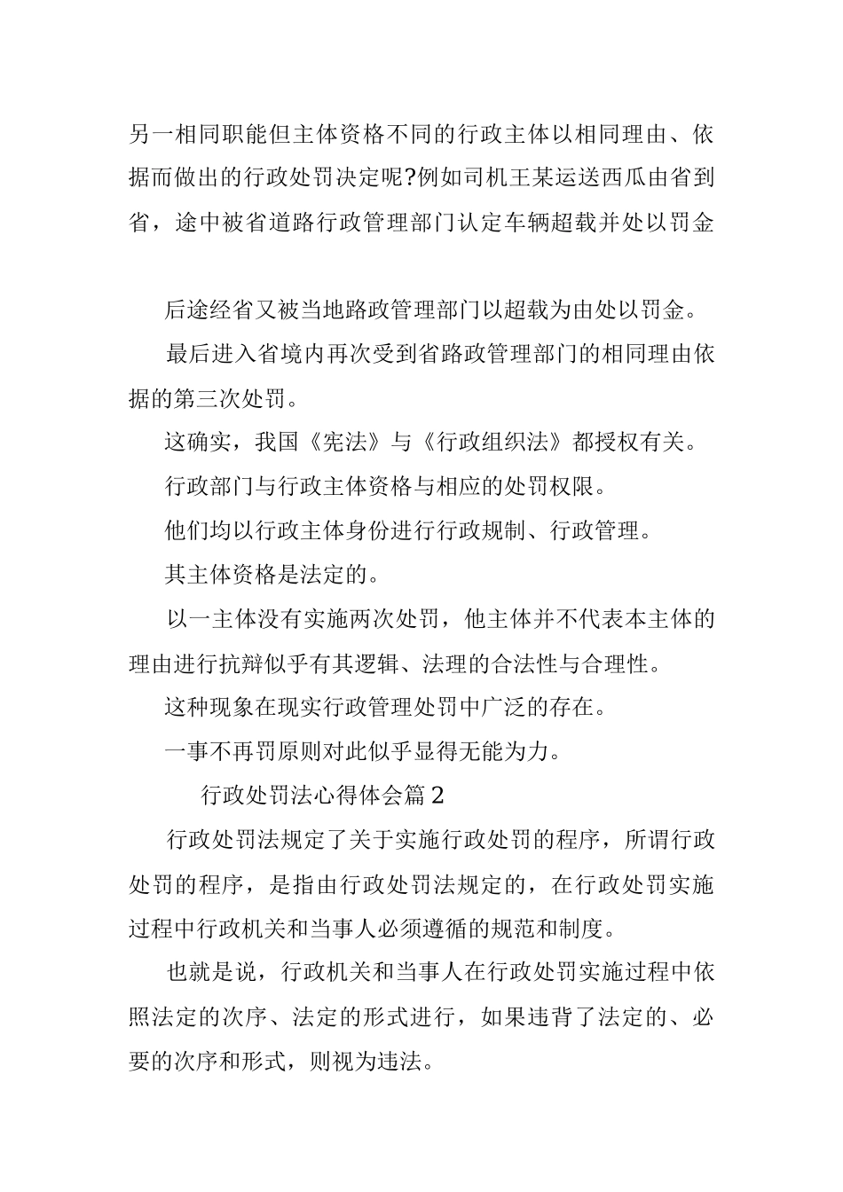 学习《中华人民共和国行政处罚法》心得体会.docx_第3页