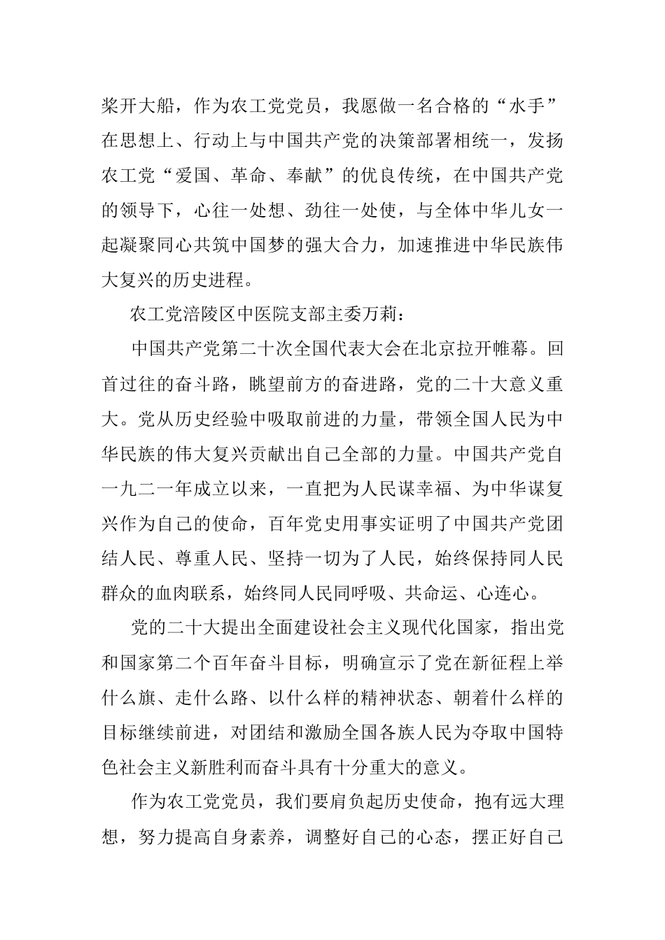 学习二十大 畅谈心得体会（20221017）.docx_第3页