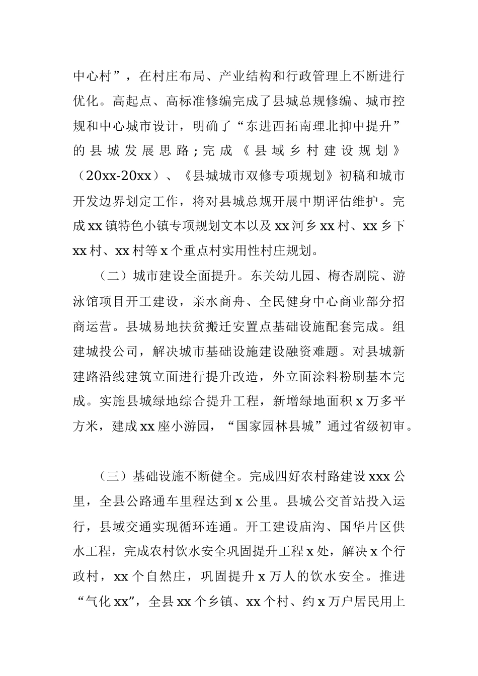 城乡（城市建设与乡村振兴）融合发展调研报告汇编（4篇）.docx_第2页