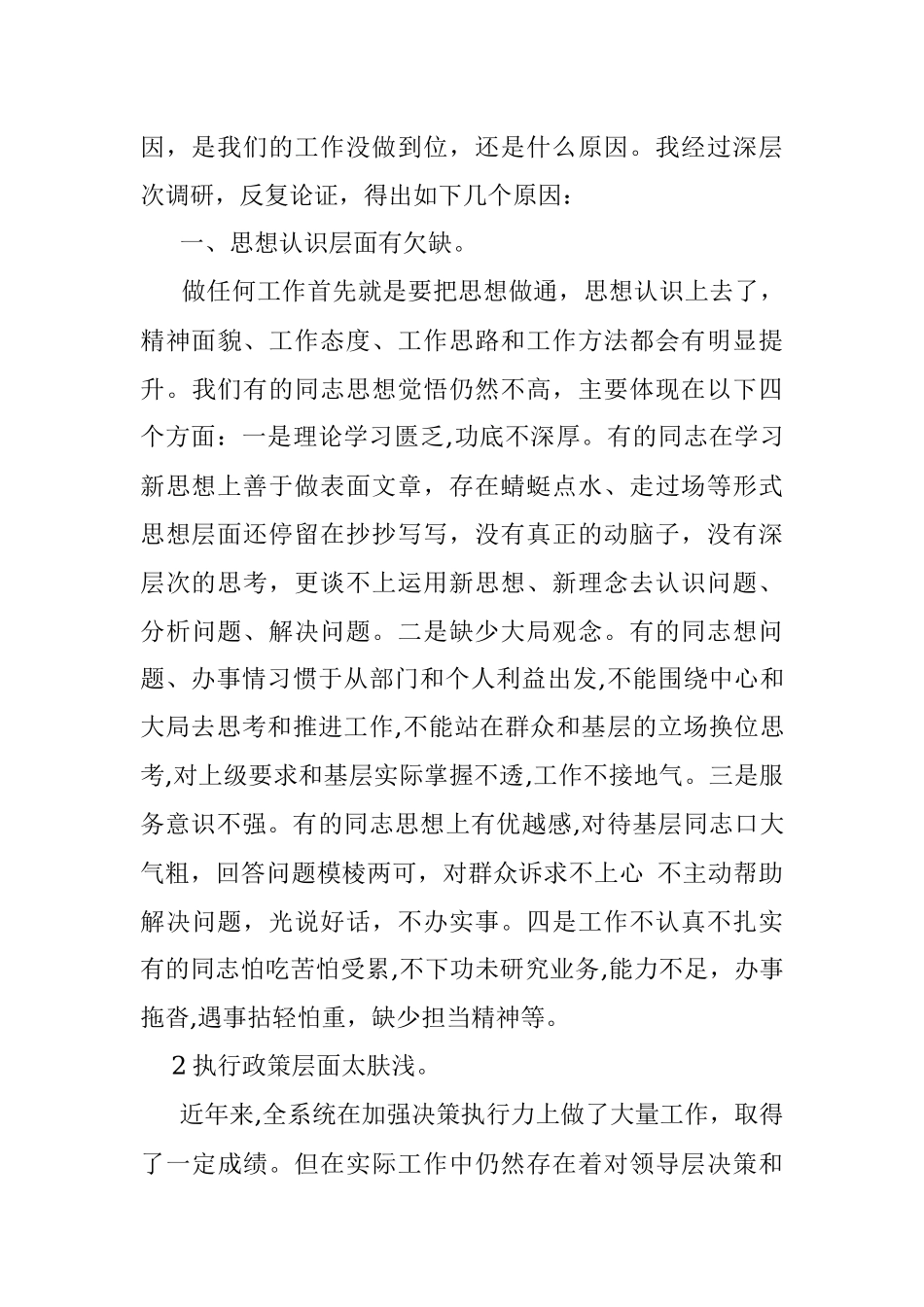 学习新思想、砥砺新作为读书调研文章.docx_第2页