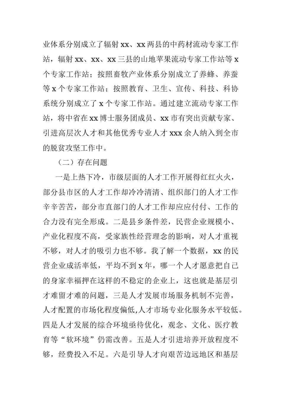 在迎接x委组织部人才工作、党建工作调研汇报会上的发言汇编（2篇）.docx_第3页