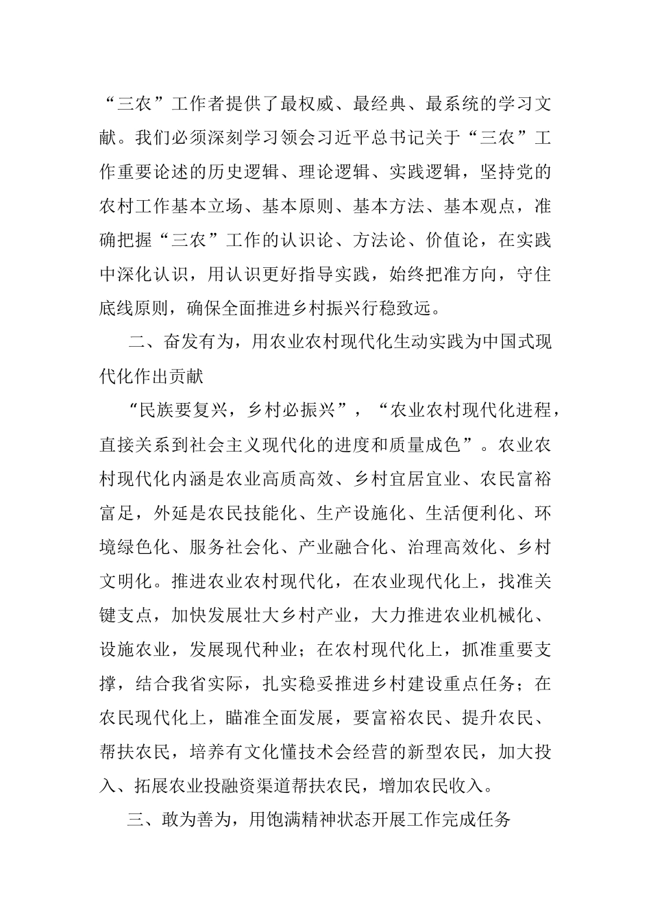 学习在省部级专题研讨班上讲话的心得体会：高举旗帜奋发有为推进农业农村现代化.docx_第2页