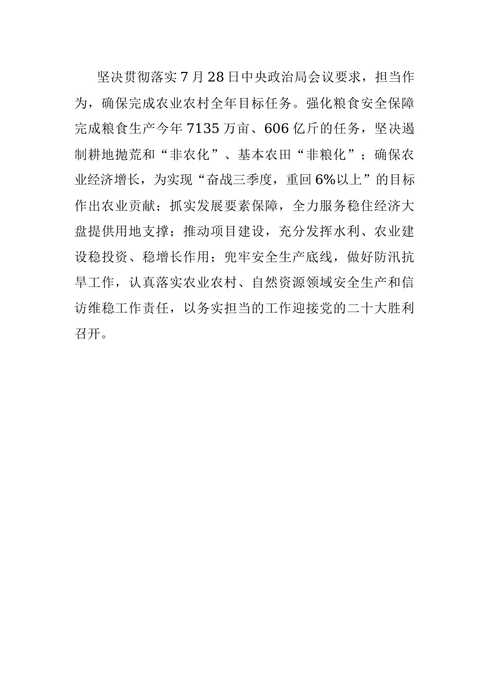 学习在省部级专题研讨班上讲话的心得体会：高举旗帜奋发有为推进农业农村现代化.docx_第3页