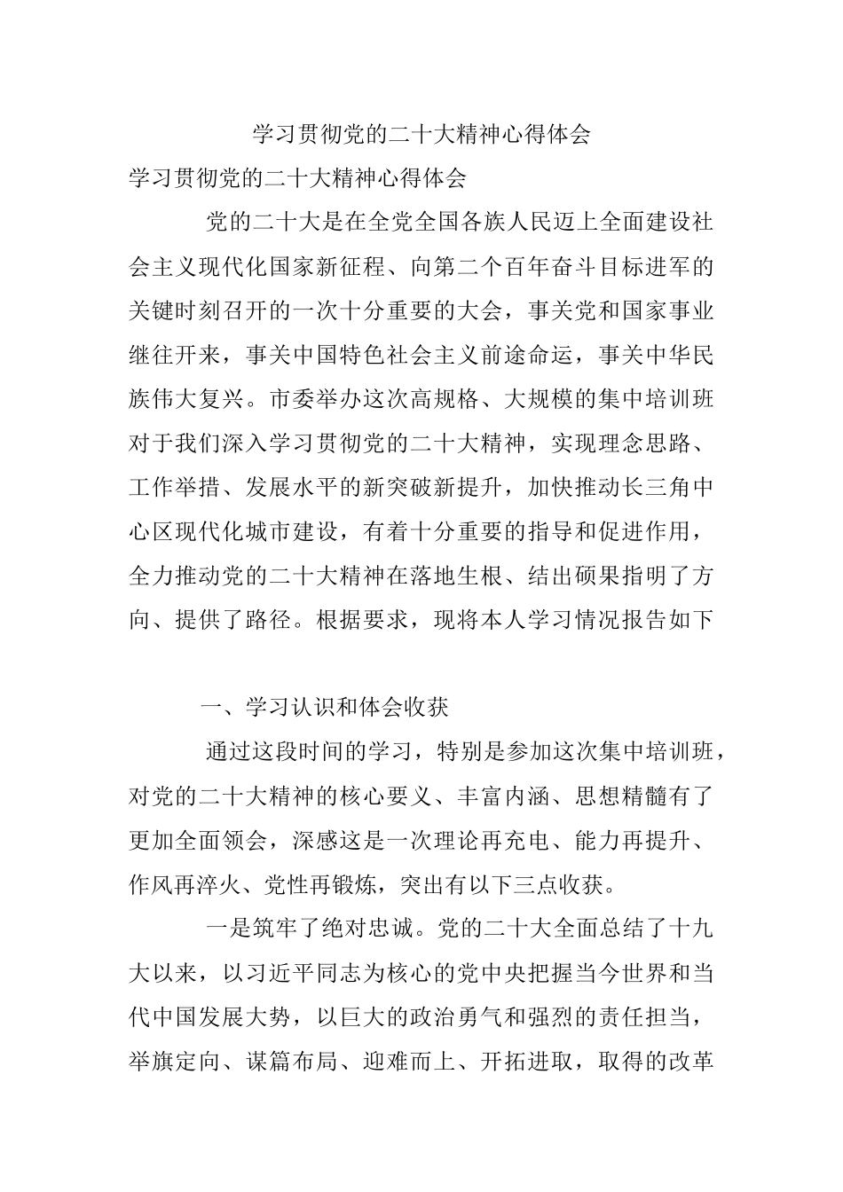 学习贯彻党的二十大精神心得体会.docx_第1页