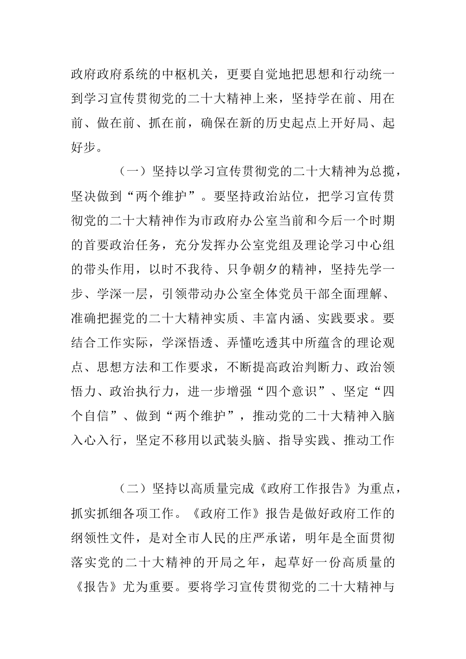 学习贯彻党的二十大精神心得体会.docx_第3页