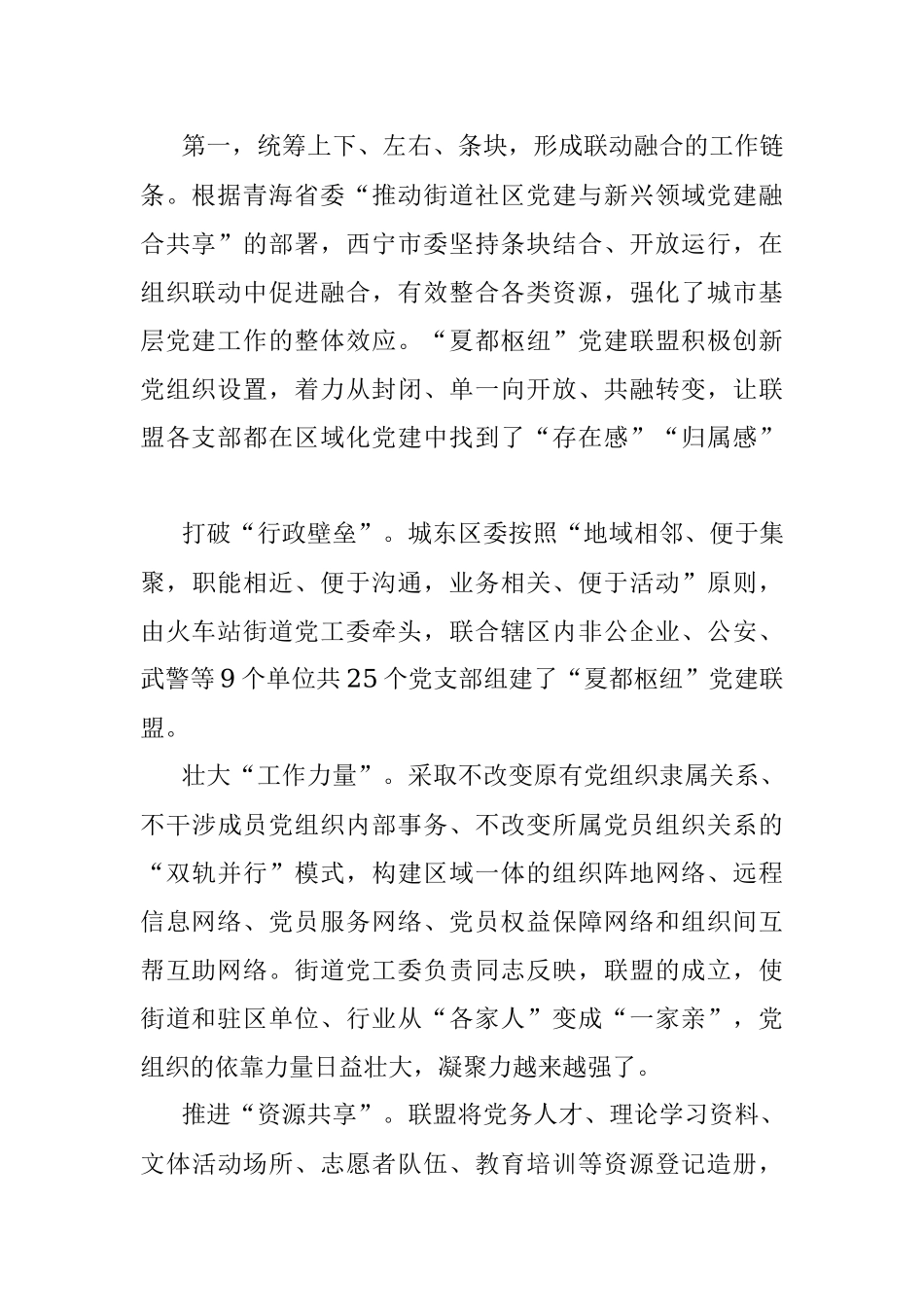 夏都枢纽党建联盟调研报告.docx_第2页