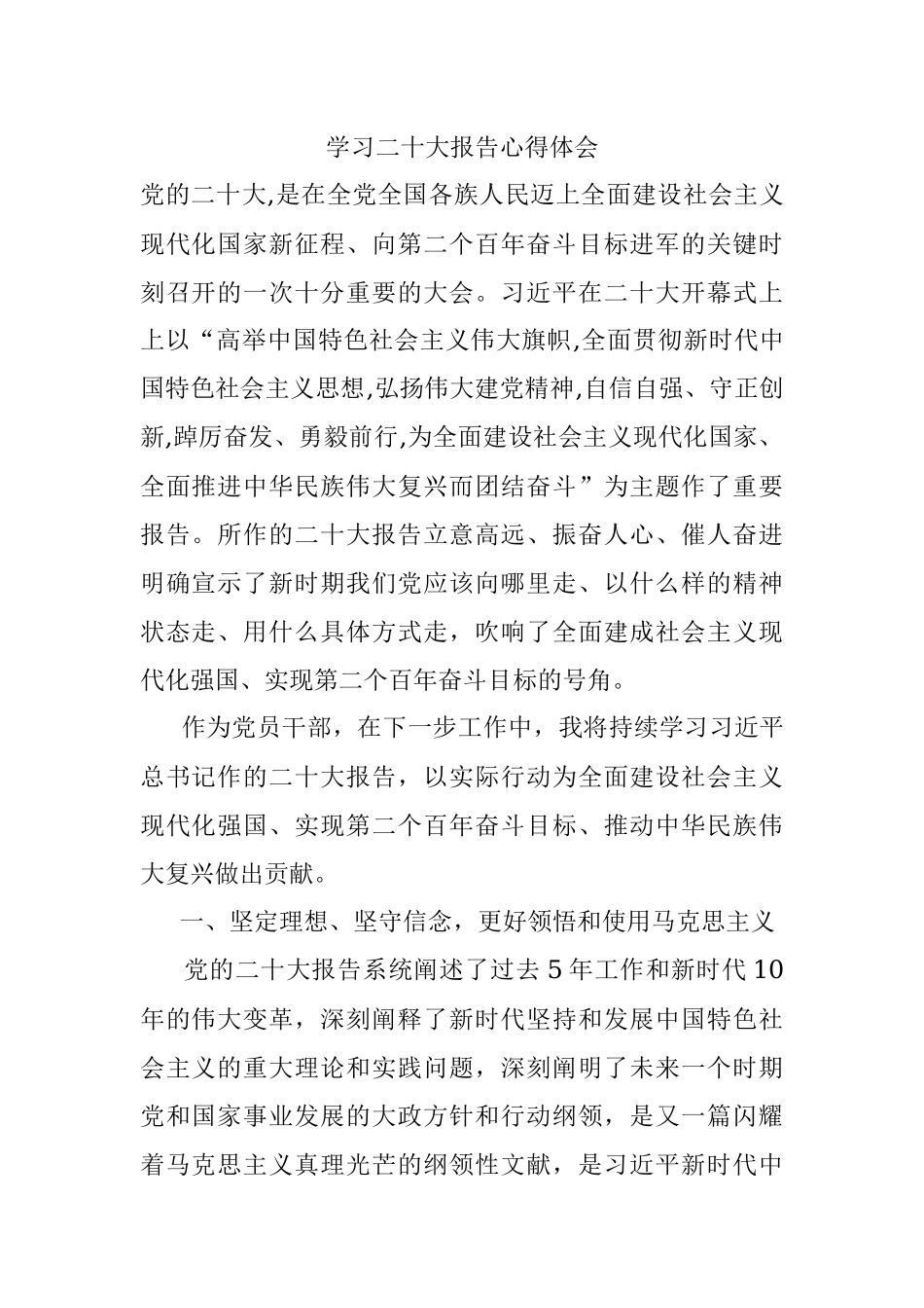学习二十大报告心得体会.docx_第1页