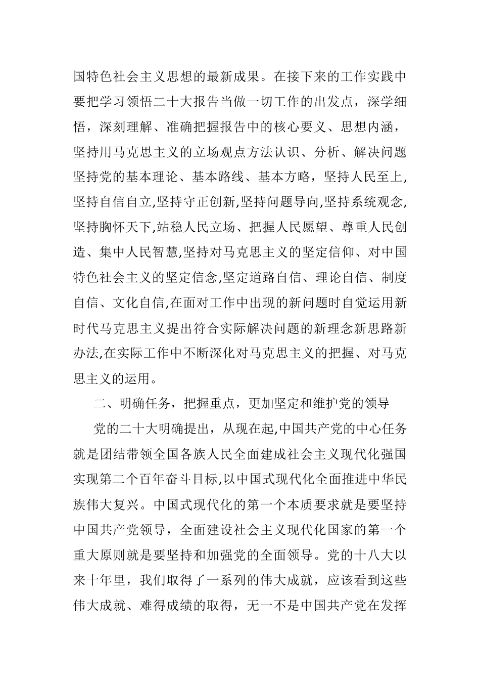 学习二十大报告心得体会.docx_第2页