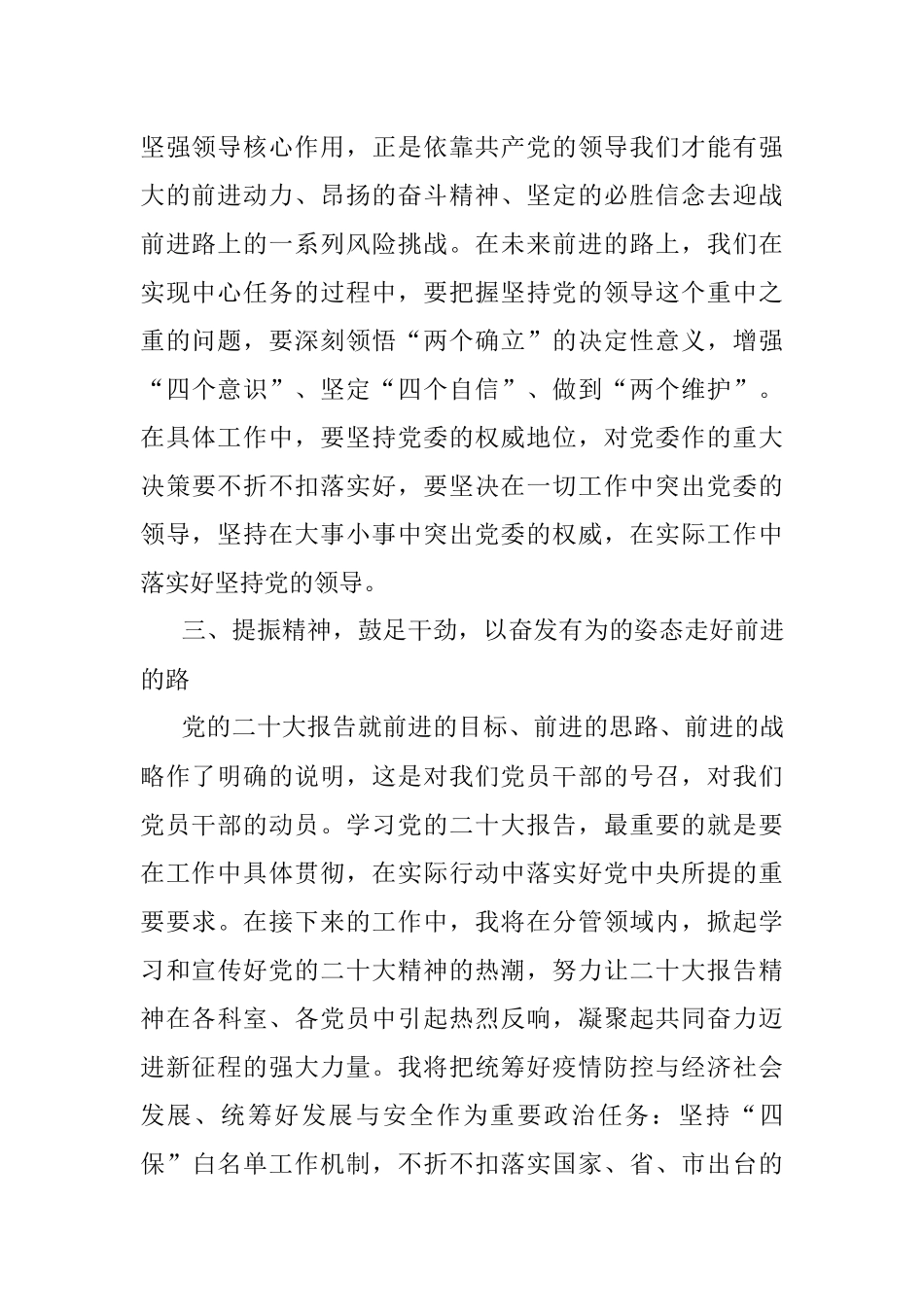 学习二十大报告心得体会.docx_第3页