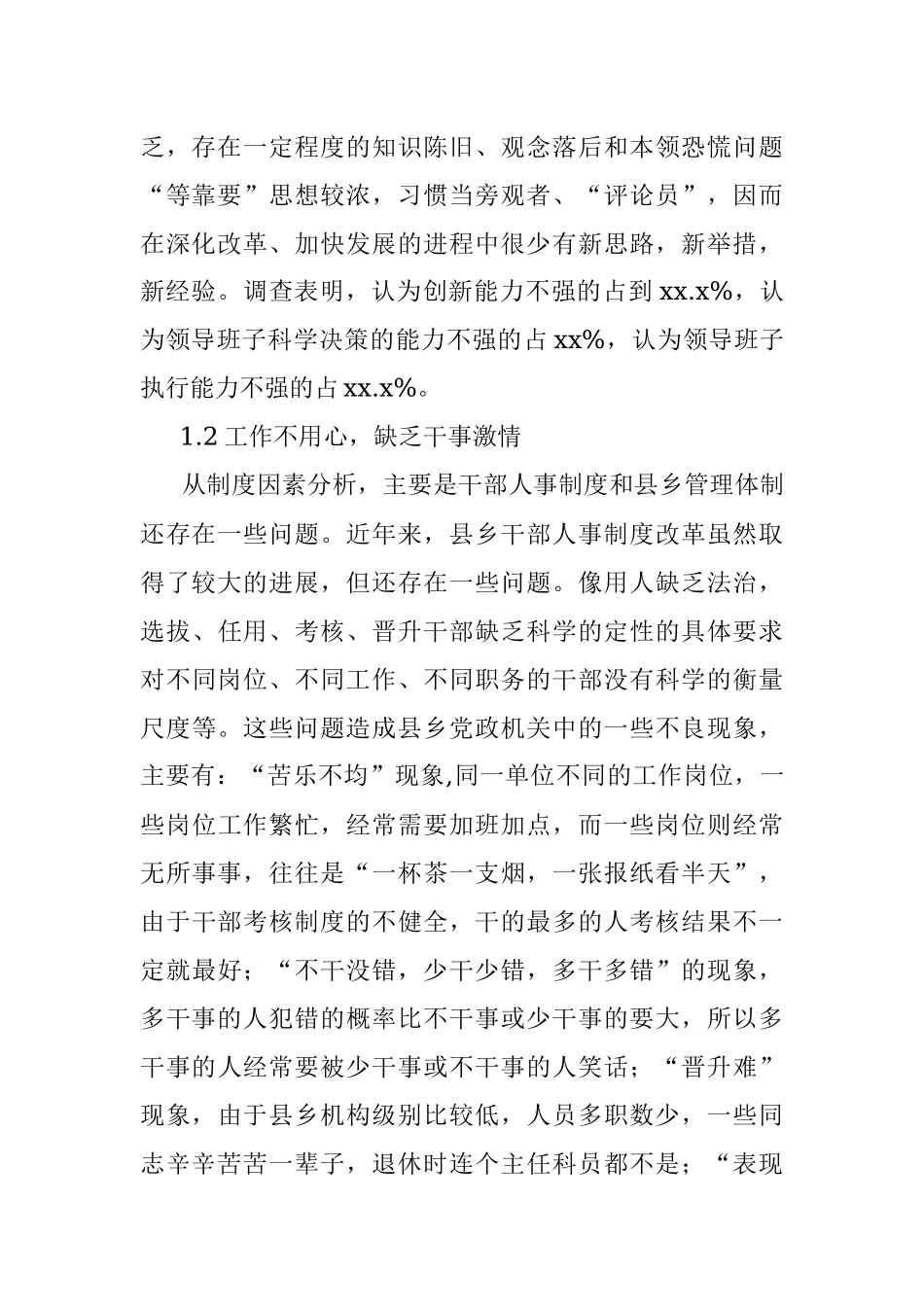 干部队伍思想建设情况调研报告.docx_第2页