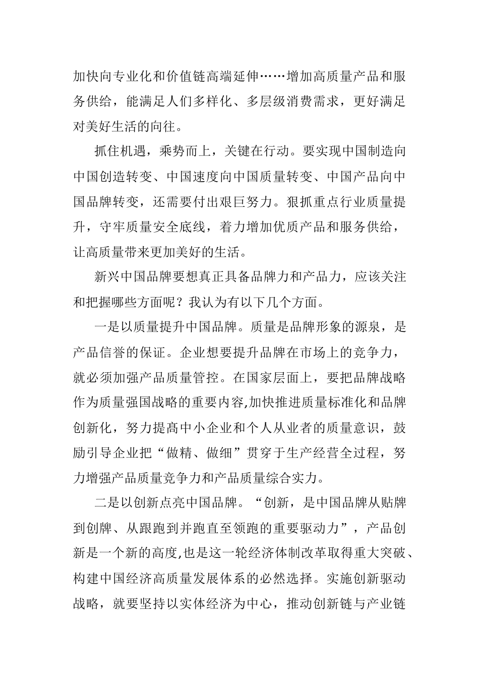 学习贯彻《质量强国建设纲要》心得体会发言.docx_第2页