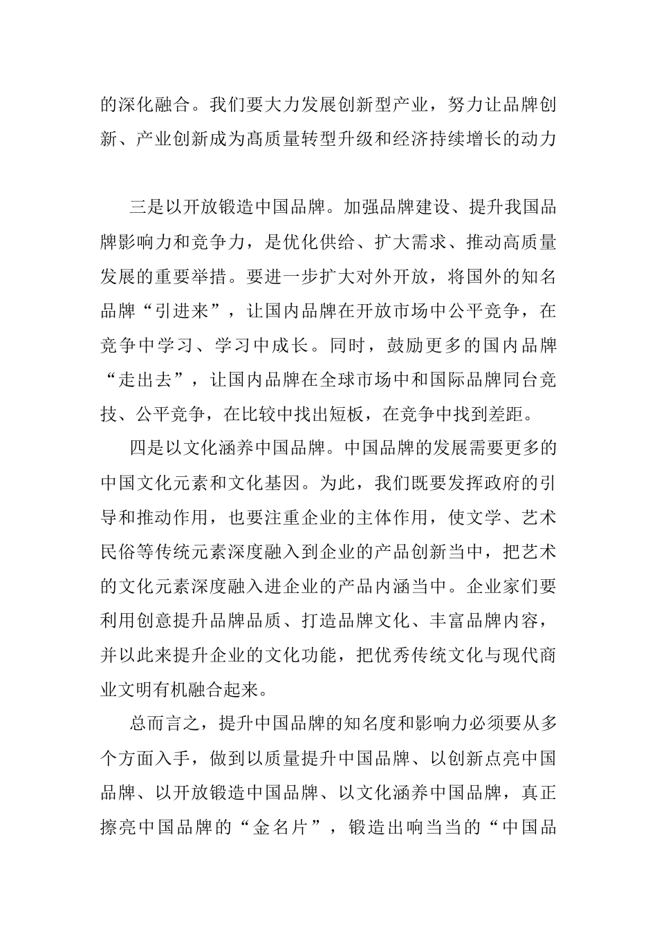 学习贯彻《质量强国建设纲要》心得体会发言.docx_第3页