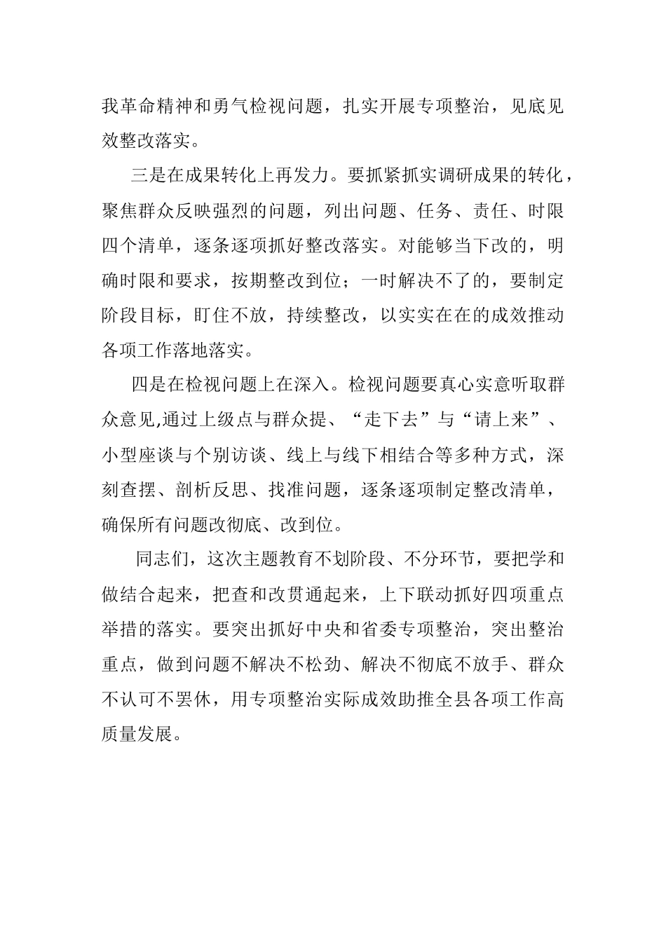 巡回指导组在调研成果座谈会上的发言.docx_第2页
