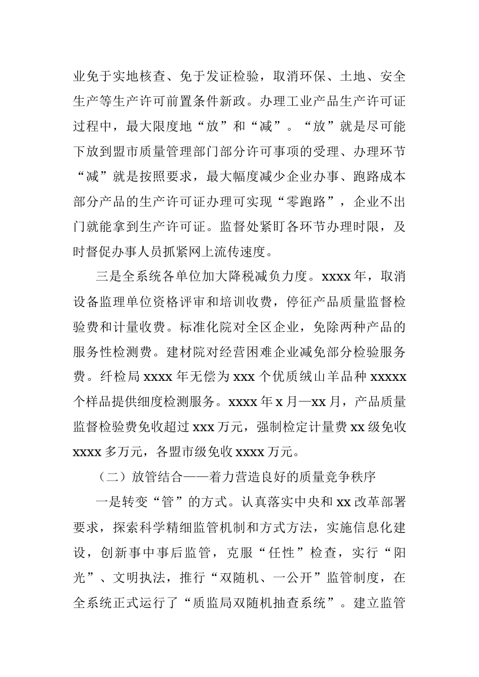 对xx推进“放管服”改革的调研报告（思考与对策）.docx_第2页