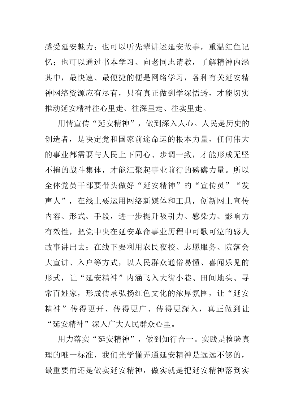 学习领会《继承和发扬党的优良革命传统和作风弘扬延安精神》心得体会.docx_第2页