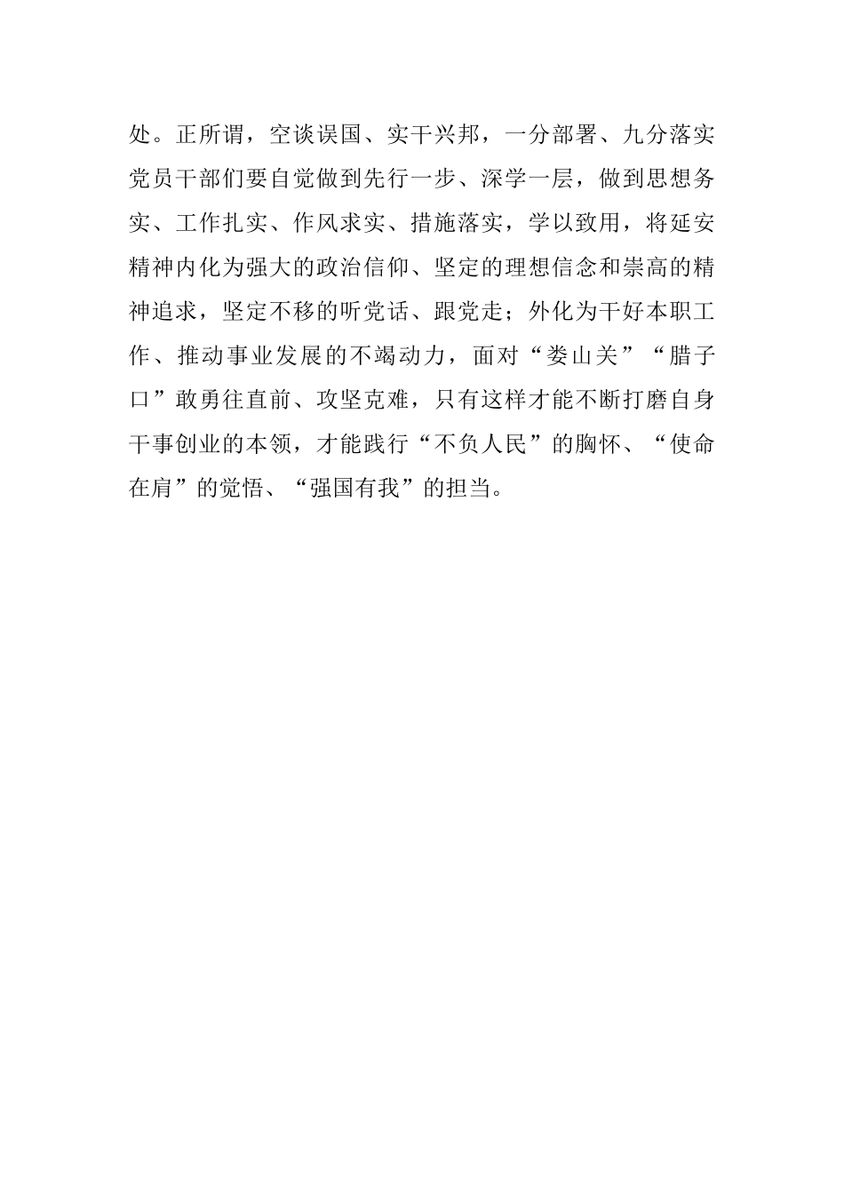 学习领会《继承和发扬党的优良革命传统和作风弘扬延安精神》心得体会.docx_第3页