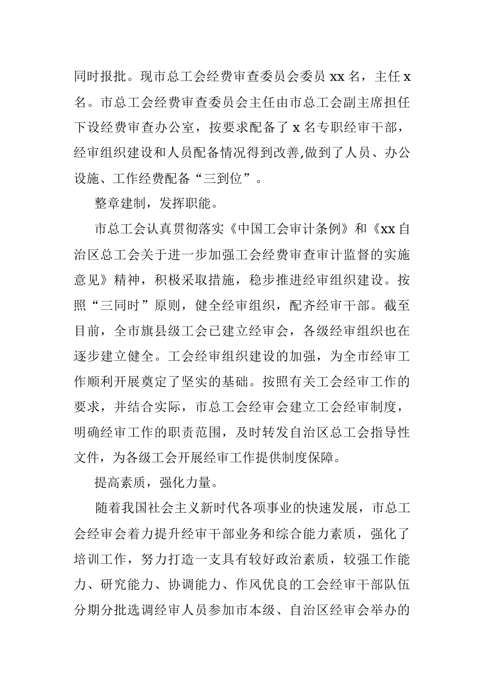 工会相关调研报告汇编（4篇）.docx_第2页