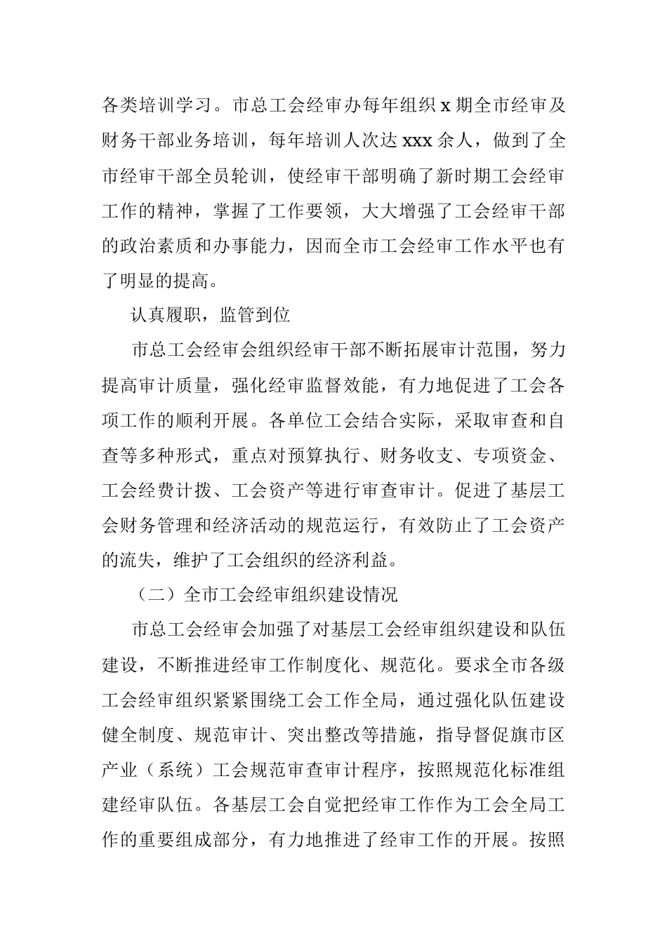 工会相关调研报告汇编（4篇）.docx_第3页