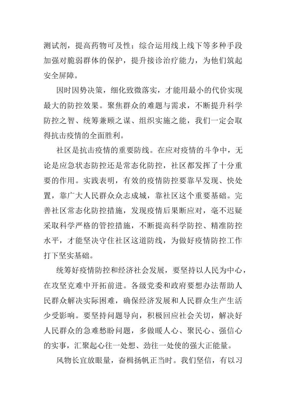 学习贯彻中央经济工作会议精神统筹疫情防控和经济社会发展心得体会.docx_第2页