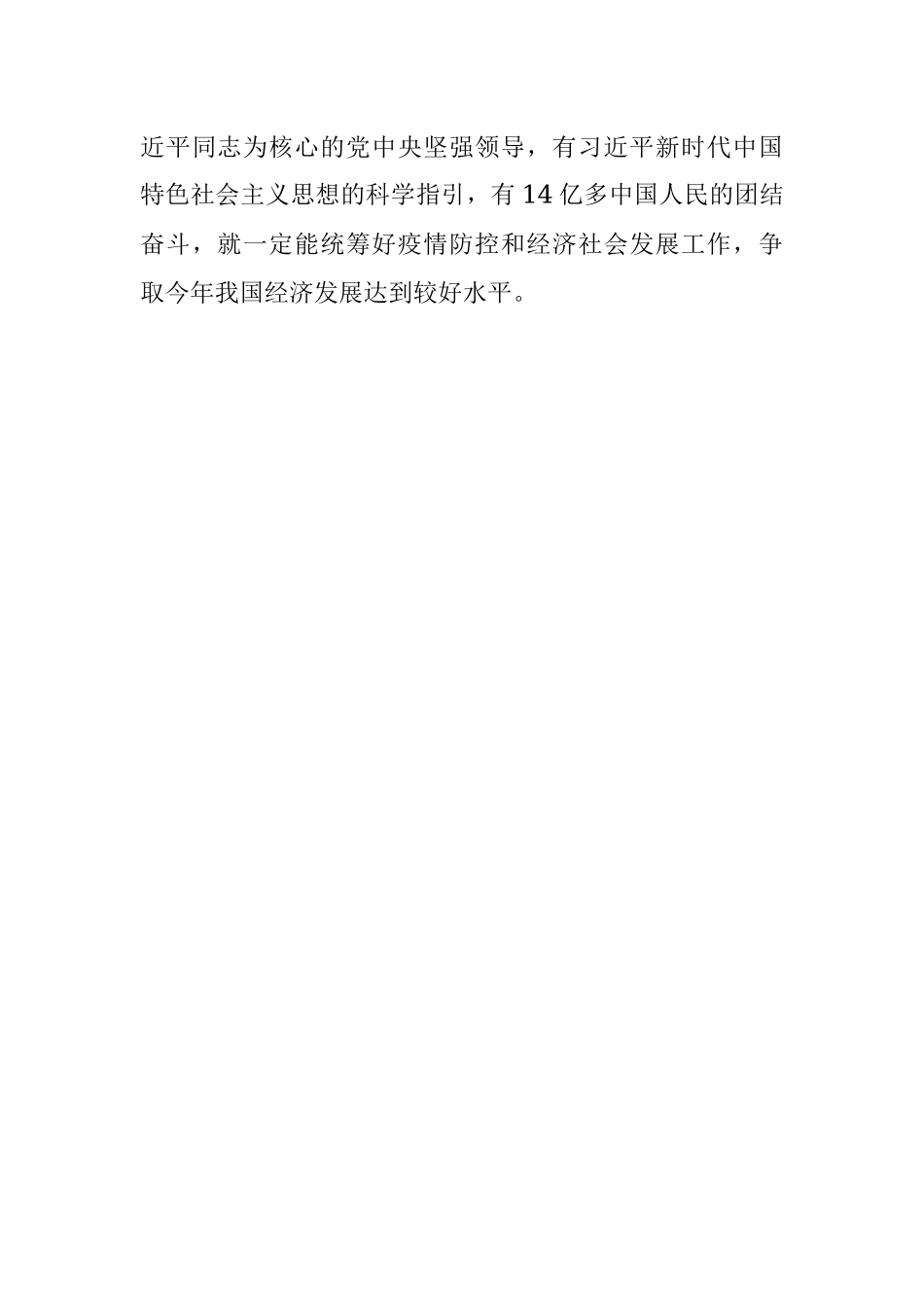 学习贯彻中央经济工作会议精神统筹疫情防控和经济社会发展心得体会.docx_第3页