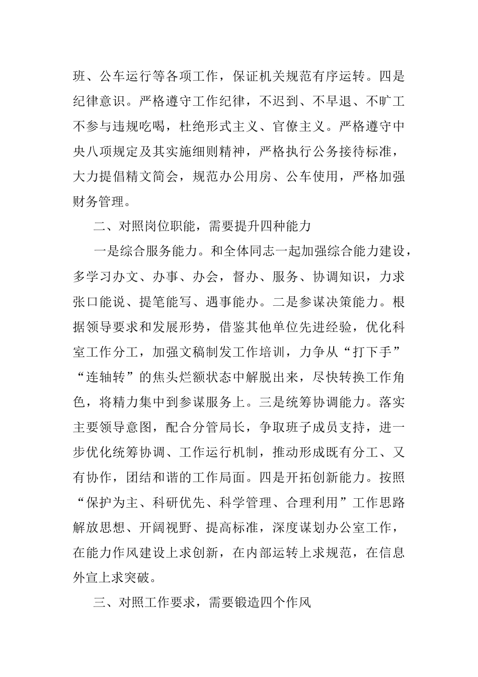 市委召开关于加强能力作风建设大讨论心得体会.docx_第2页