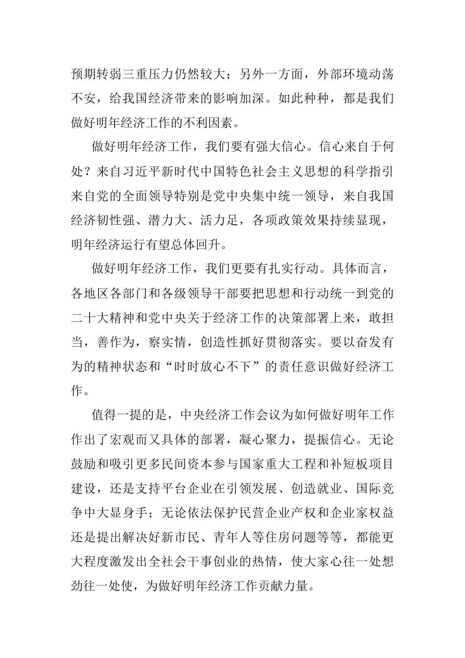 学习领会2023年中央经济工作会议精神心得体会.docx_第2页