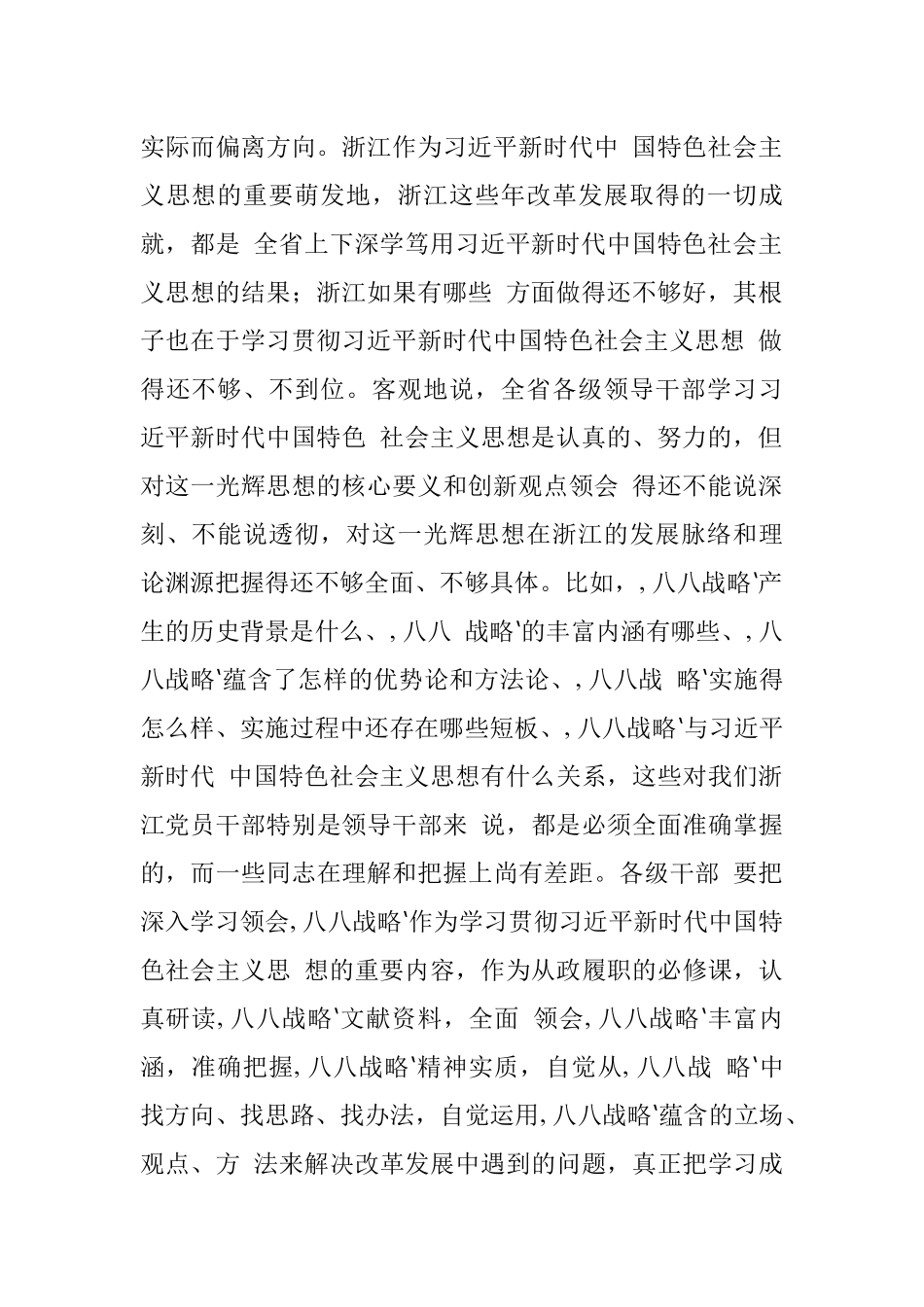 大学习大调研大抓落实 推动作风大转变工作大提高事业大发展.docx_第2页