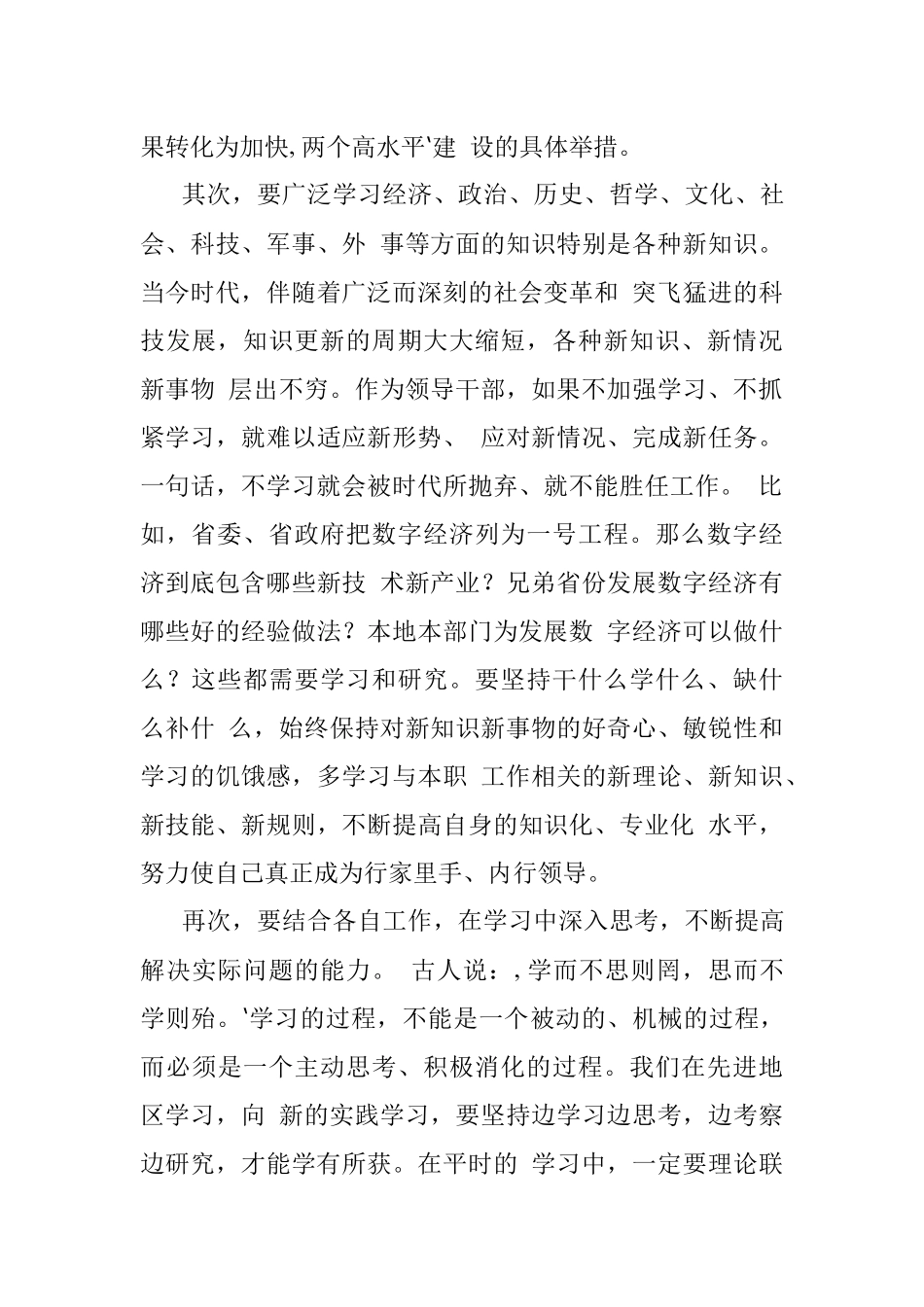 大学习大调研大抓落实 推动作风大转变工作大提高事业大发展.docx_第3页