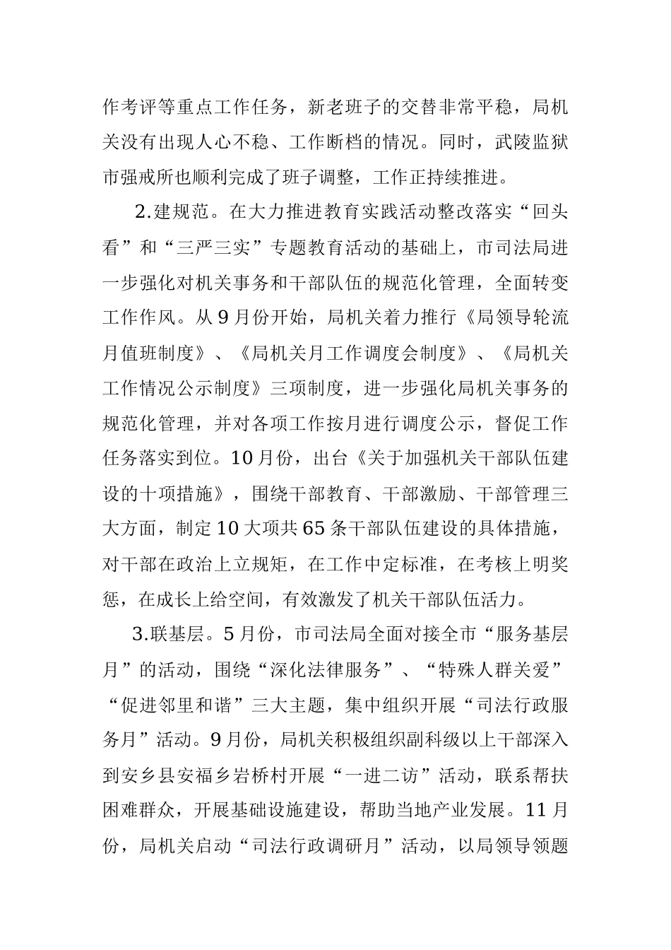 市司法局局长曾勇在全市政法工作调研座谈会上的发言.docx_第2页
