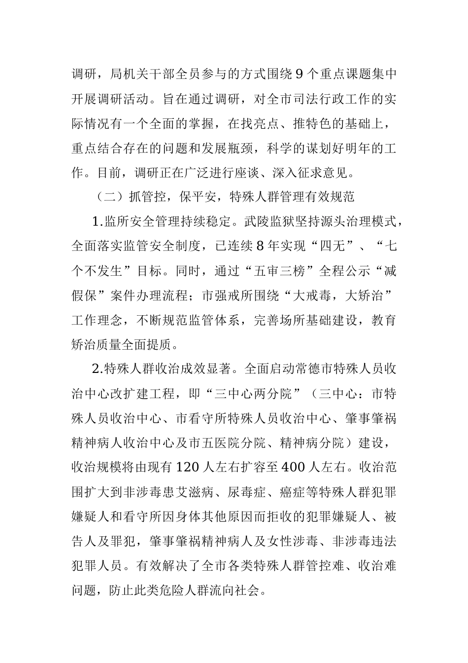 市司法局局长曾勇在全市政法工作调研座谈会上的发言.docx_第3页