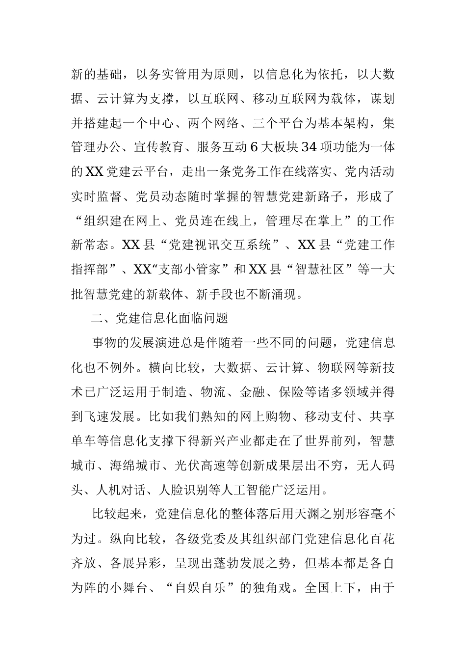 对基层党建信息化建设的调研报告.docx_第2页