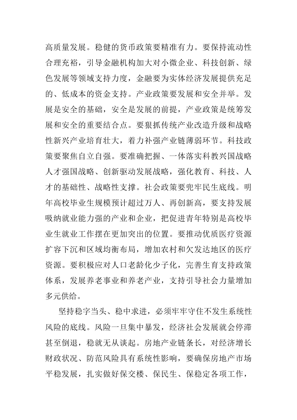 学习贯彻2023年中央经济工作会议精神心得体会.docx_第3页