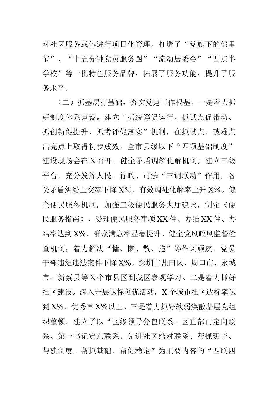 市委调研座谈会发言.docx_第2页