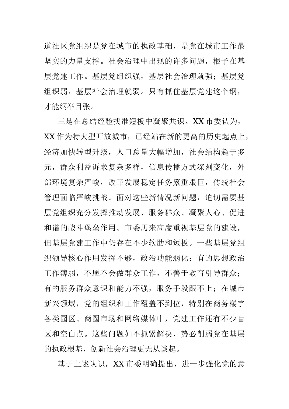 市委加强城市基层党建工作调研报告.docx_第3页