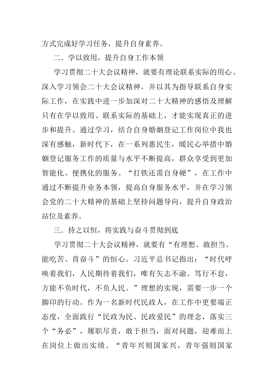 惠民县民政局建立局党组理论学习中心组组长谈二十大心得体会（20221018）.docx_第2页