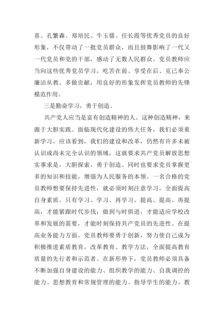 教师学习新党章心得体会.docx_第3页