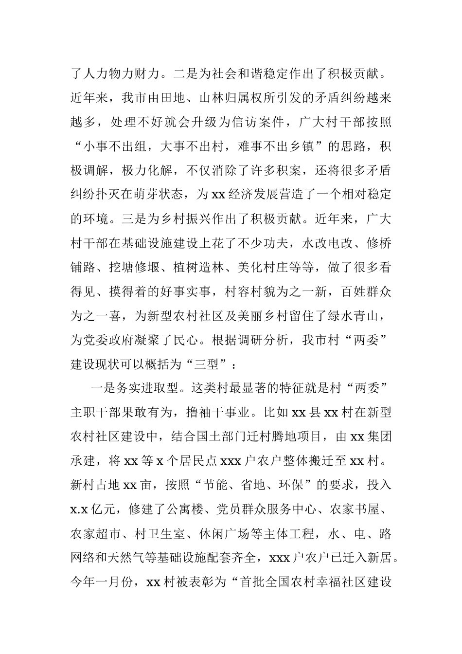 村（社区）“两委”换届调研报告、村党支部三年工作总结汇编（4篇）.docx_第3页