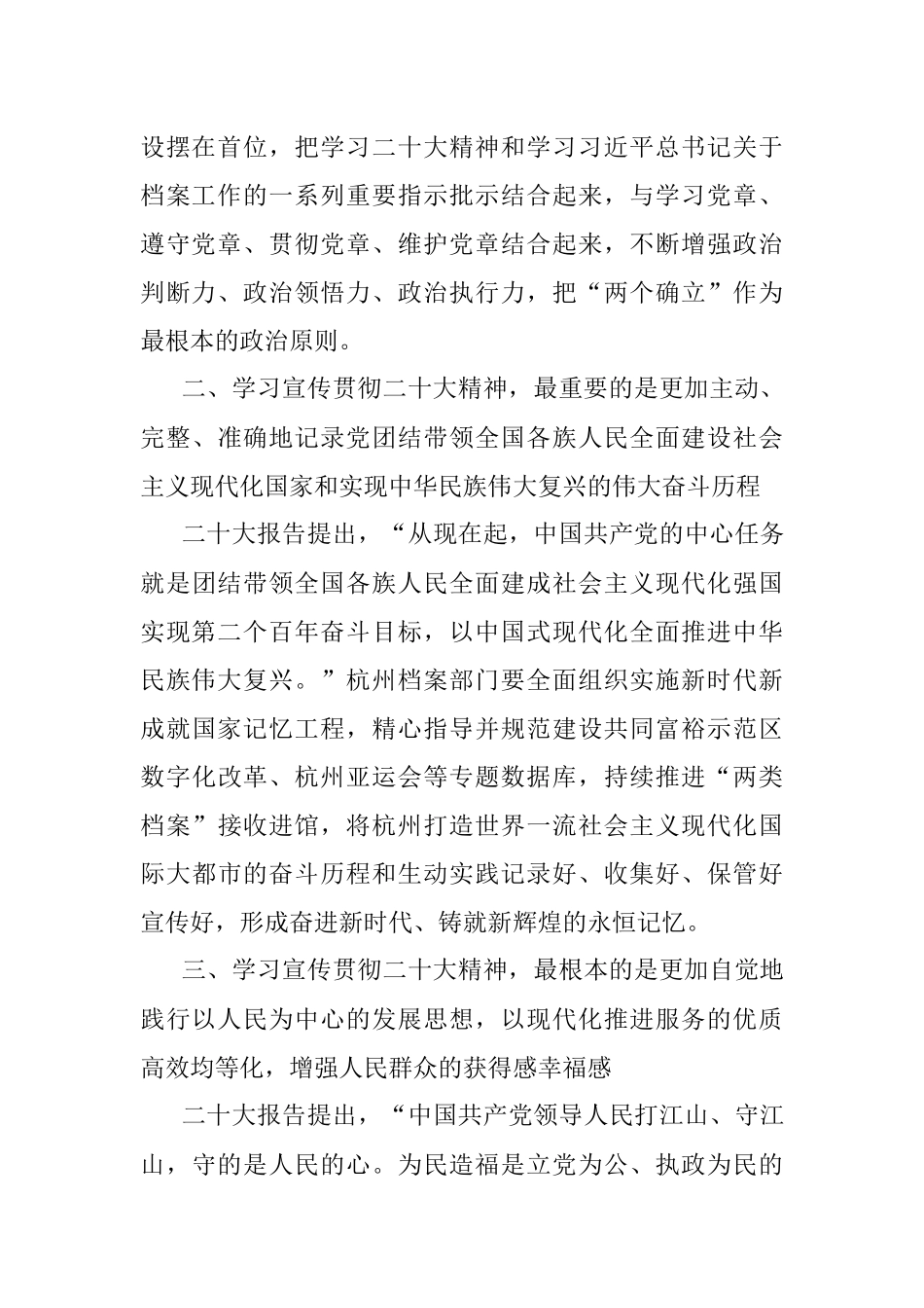 市档案局局长、市档案馆馆长学习党的二十大精神心得体会（20221107）.docx_第2页