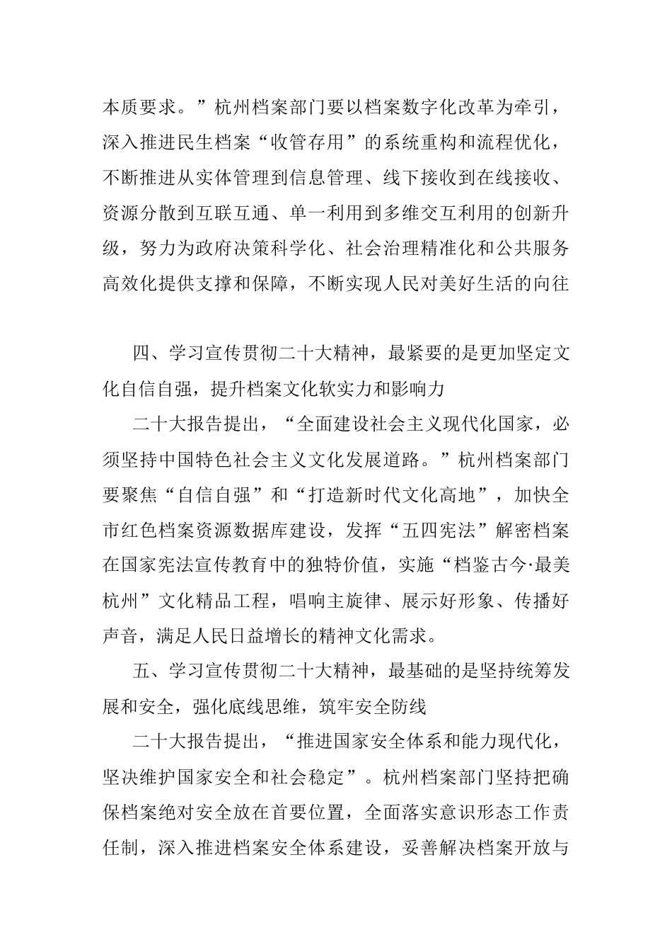 市档案局局长、市档案馆馆长学习党的二十大精神心得体会（20221107）.docx_第3页